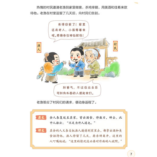 《漫画趣读古文观止》（全4册）：《人物史事》《风景奇观》《寓言怪谈》《议论杂说》 商品图10