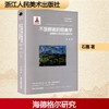 不显眼者的现象学:海德格尔的空间问题研究 商品缩略图0