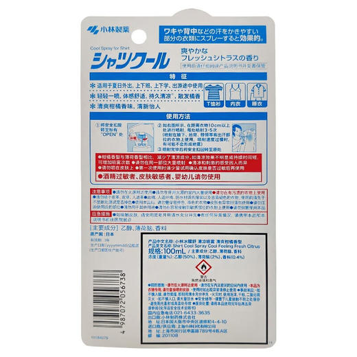 小林制药（KOBAYASHI）夏天降温学生军训防暑衣物用清凉喷雾降温冰感度假防暑喷雾 100ml/瓶 商品图12
