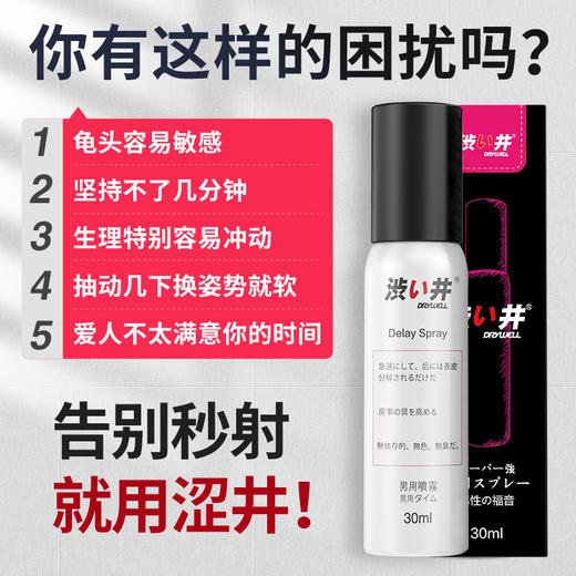 涩井控时喷剂延迟喷雾久时男用成人男性保健用品30ml 商品图3