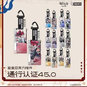 明日方舟 通行认证系列 v45.0 亚克力挂件 14包/盒 盲盒