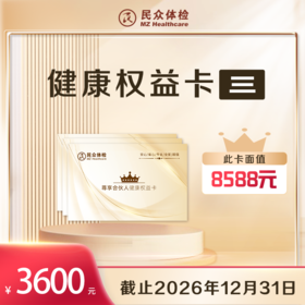 健康权益卡三（重庆使用）