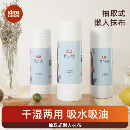 KIMS COOK抽取式懒人抹布厨房抹布干湿两用洗碗巾吸油不沾一次性免洗家用 商品图0