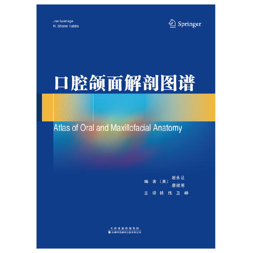 口腔颌面解剖图谱 商品图2