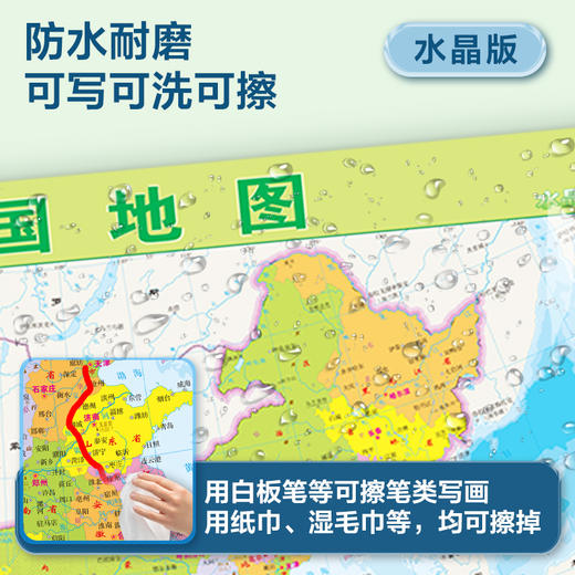 水晶版中国世界地图可水洗可擦写防水耐磨撕不烂让孩子全面认识世界办公家庭学生专用地理知识全面学习可挂墙环保无味 商品图2