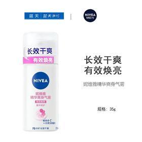 妮维雅精华爽身气雾35ml【30174214】