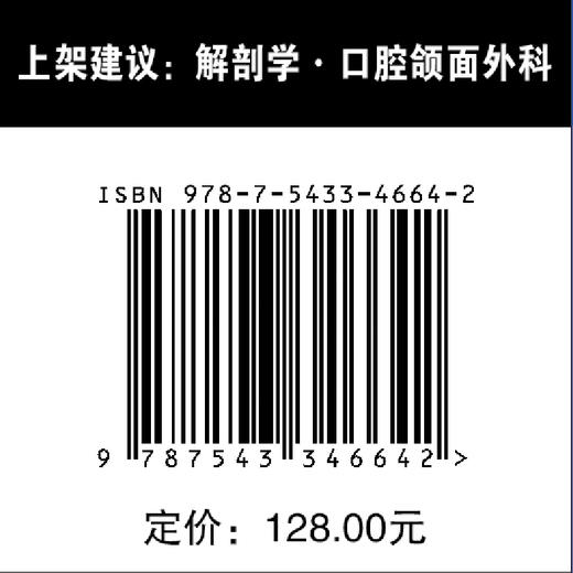口腔颌面解剖图谱 商品图4