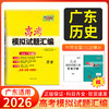 天利38套 2026广东高考模拟试题汇编 语文 数学 英语 物理 化学 生物 政治 历史 地理 商品缩略图6