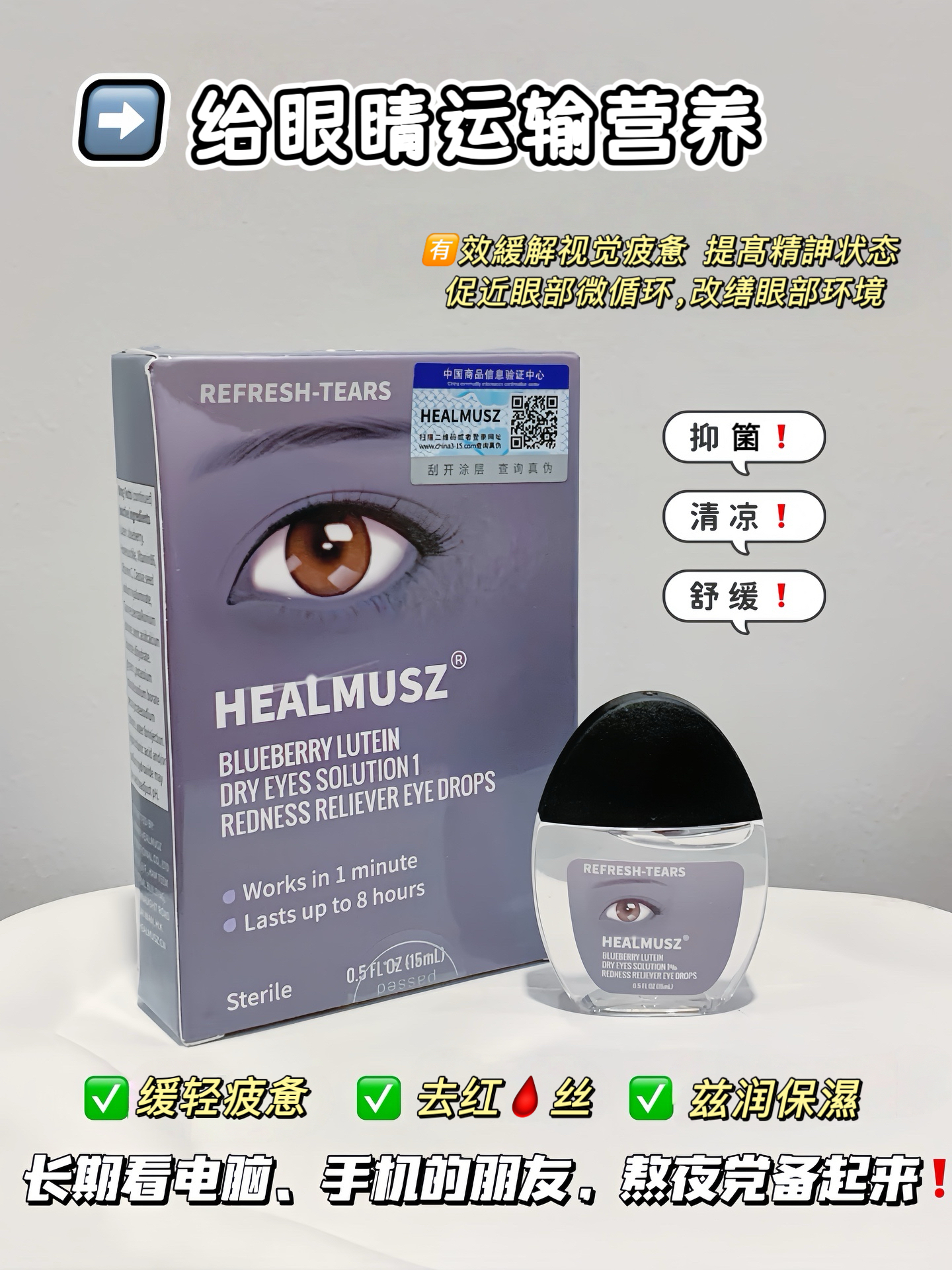 ✨德国HEALMUSZ蓝莓叶黄素滴眼液