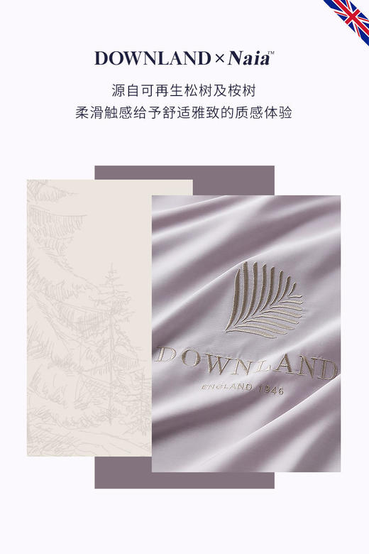 【清仓大甩卖】英国DownlandEco娜雅植物丝纺四件套 商品图3