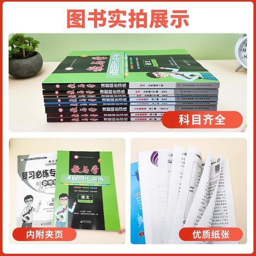2025秋 教与学七八九年级上册科学数学语文浙教版英语人教外研版课程同步讲练习册课堂笔记作业本初中必刷题 商品图4