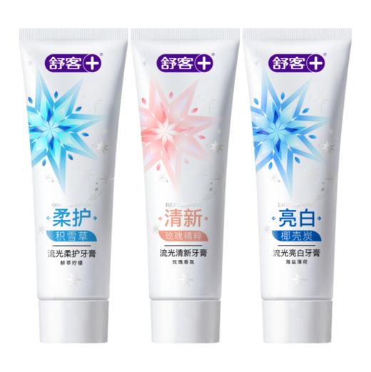 舒客【性价比推荐】流光牙膏三个口味装120g*3【XPTX】 商品图0