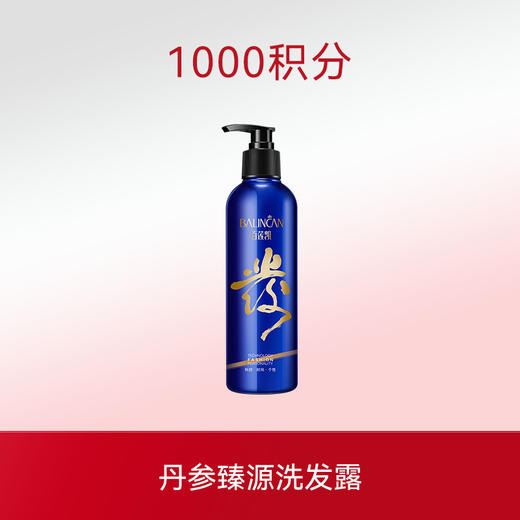 丹参臻源洗发露 商品图0