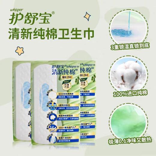 护舒宝清新纯棉极薄日用卫生巾284mm 7片装 商品图2