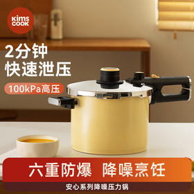 KIMS   COOK 高压锅防爆大容量小型微压力锅煲炖汤家用燃气电磁炉通用