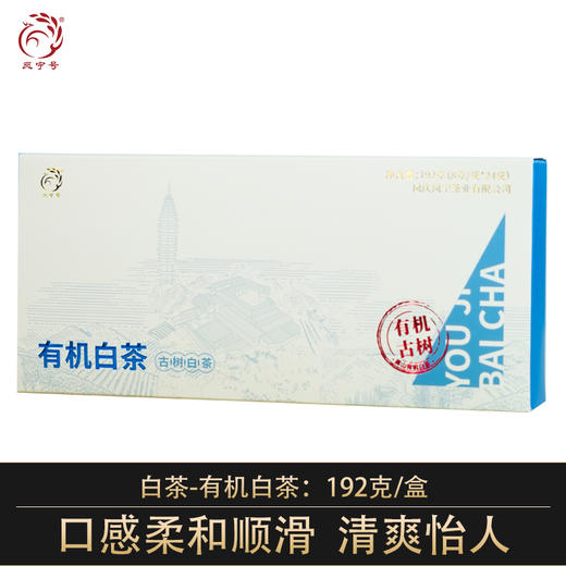 凤宁号【有机白茶】 商品图0
