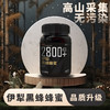 新疆黑蜂蜂蜜系列 商品缩略图2