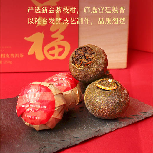 柑天下新会正宗柑普茶陈皮普洱茶小青柑福满天下吉福珍珠柑木盒送礼 商品图4
