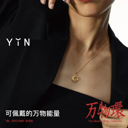 「隐」系列 莫比乌斯环万物环足金项链 商品图2