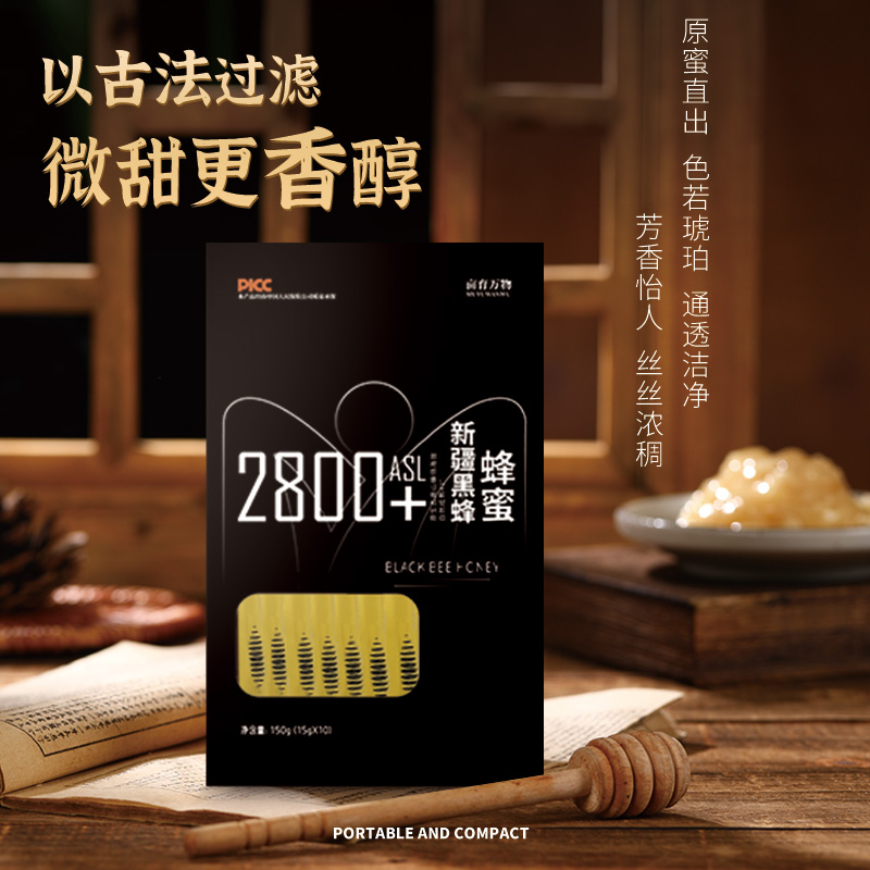 新疆黑蜂蜂蜜系列