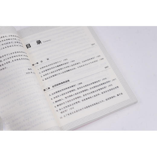 治安管理处罚法百问百答（趣味故事版） 法律出版社司法实务中心编 法律出版社 商品图4