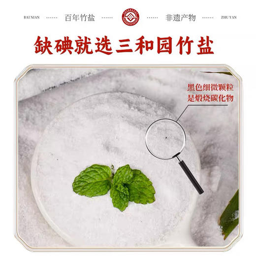 厨房必备 吃好盐 | 三和园调味碱性竹盐（无碘/含碘）食材调味食用盐 250克*5包 商品图1