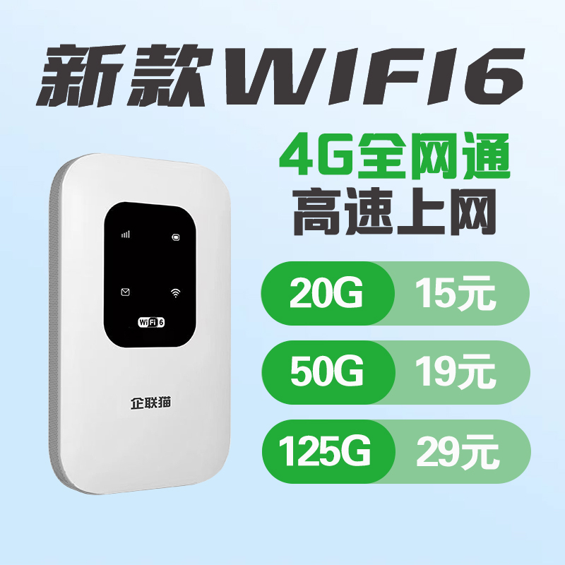 一机多网自由切换4G无线随身wifi路由器UFi上网卡拖【移动0月租大王套餐】