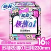 苏菲弹力贴身极薄0.1日用卫生巾230mm*16片 商品缩略图0