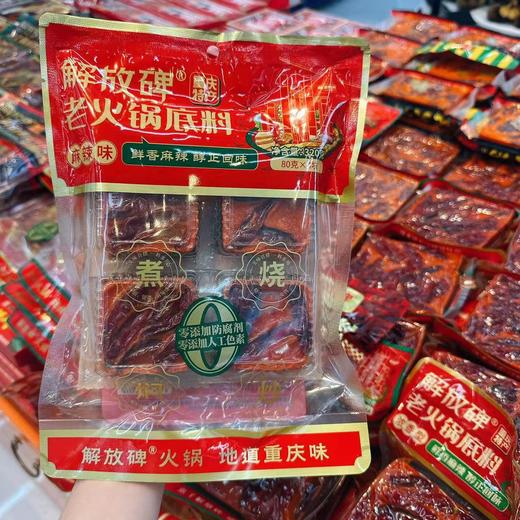 重庆特产解放碑0添加老火锅底料500g袋装微辣中辣特辣地道正宗 商品图1