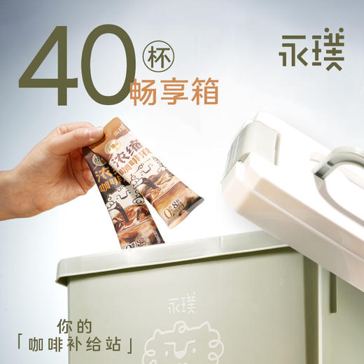 永璞咖啡液畅享装40杯4款风味🔺一个常温保存的Espresso🥤8倍浓缩，0糖0脂，排油解腻，大餐救星，减脂健身人士最爱！还送永璞手提收纳箱+蓝屋顶小房子玻璃杯 商品图1
