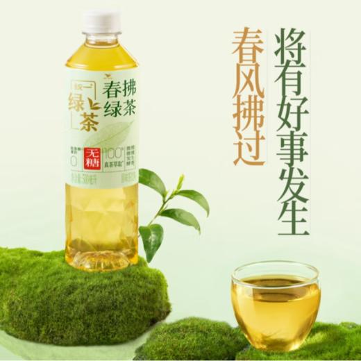 统一 无糖春拂绿茶500ml 商品图4