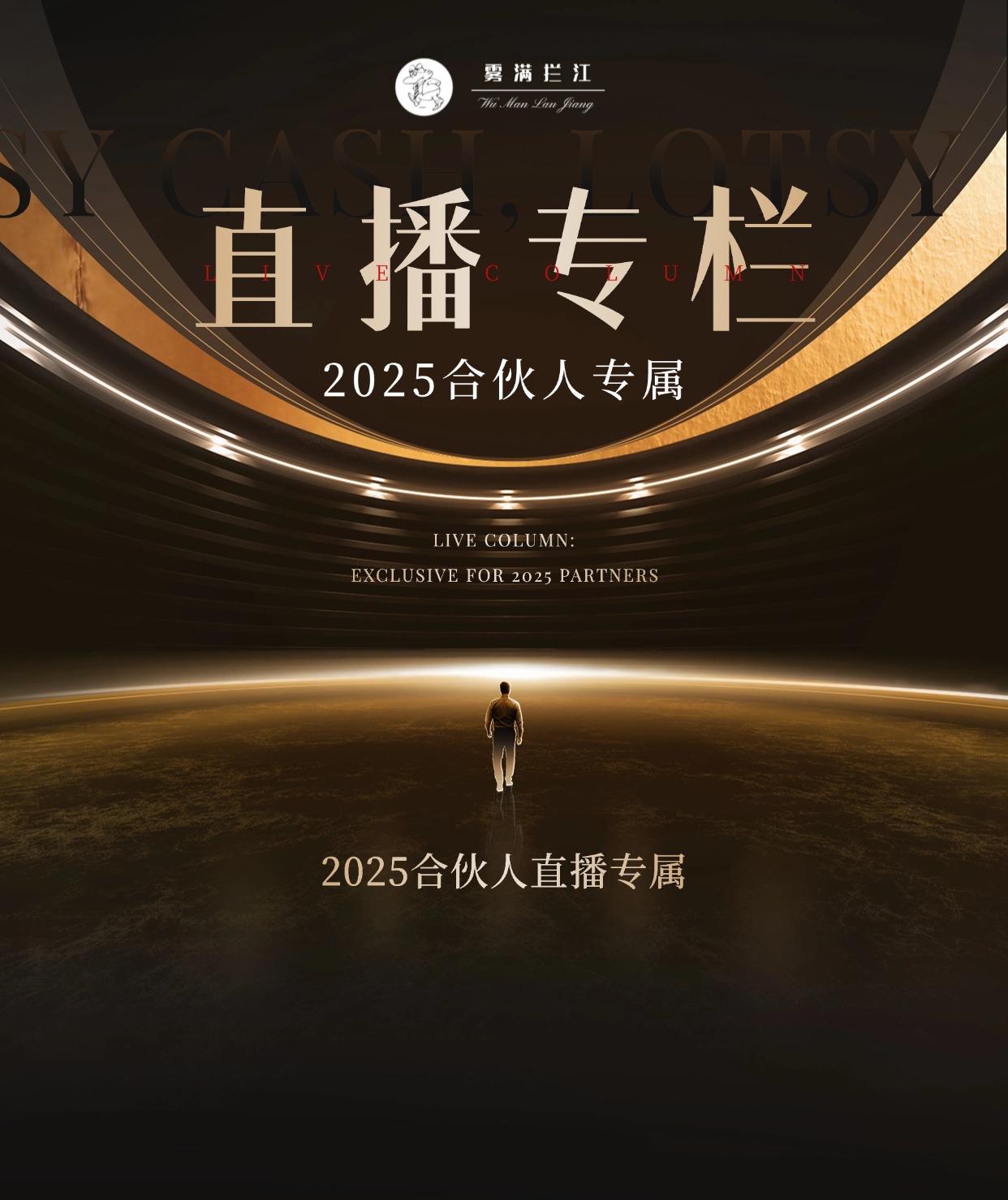 2025钱多多合伙人直播专属