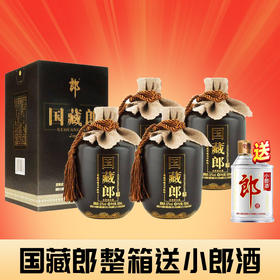 【会员福利】郎酒 国藏郎精品升级版 52度  500ml【送小郎酒】