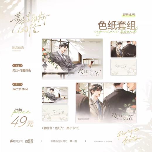 奇洛李维斯回信 视线系列 色纸 国谷 耽美 商品图0