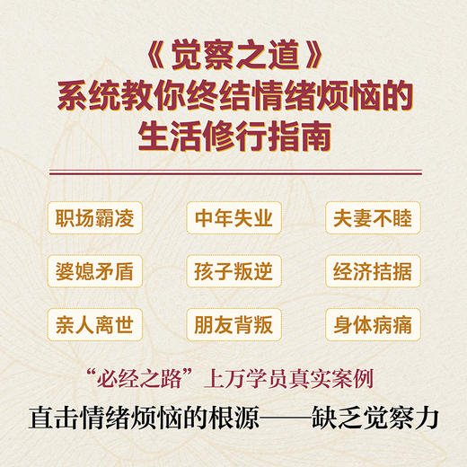 《觉察之道》鬼脚七化名蓝狮子重磅新作，终结情绪内耗的觉醒之书 商品图2