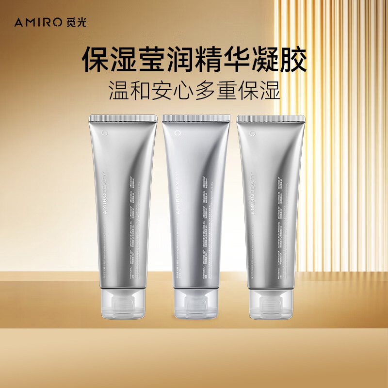 【银色凝胶】觅光莹润银色凝胶70g（三瓶装）(有效期至28年4月）