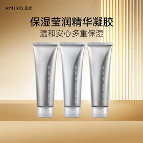 【银色凝胶】觅光莹润银色凝胶70g（三瓶装）(有效期至28年4月）