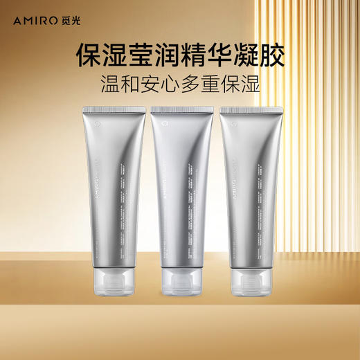 【银色凝胶】觅光莹润银色凝胶70g（三瓶装）(有效期至28年4月） 商品图0
