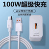 严选好物适用安卓 华为100W超级快充头+6A快充线1盒 商品缩略图0