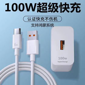 严选好物适用安卓 华为100W超级快充头+6A快充线1盒