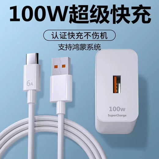 严选好物适用安卓 华为100W超级快充头+6A快充线1盒 商品图0