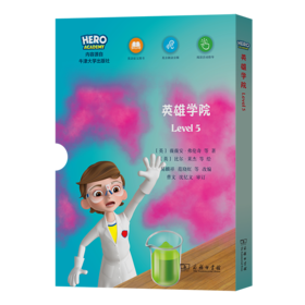 “X计划·英雄学院”英语分级读物（Level 5）