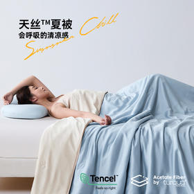 【小舒专享】turqua时光居品兰精天丝™ 醋酯纤维 夏被