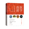 【全新正版 出版社直发 可开发票】医学真菌检验与图解（第二版） 商品缩略图0