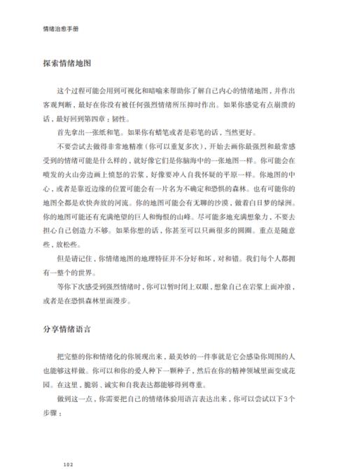 情绪治愈手册 商品图4