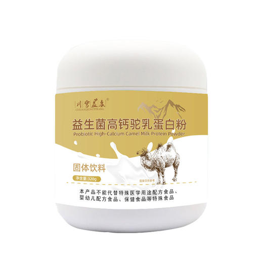 【限时29.9抢❗️益生菌高钙驼乳蛋白粉】甄选品质原料制作，优选奶源，多重营养，美味健康无负担，早餐代餐中老年驼奶粉 商品图3