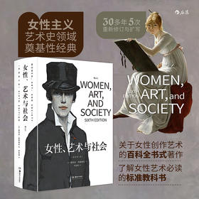 女性.艺术与社会(插图第六版)