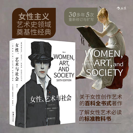 女性.艺术与社会(插图第六版) 商品图0