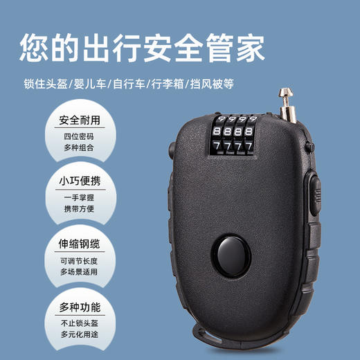 便携钢丝锁 通牛可拉伸钢丝头盔锁婴儿车锁随身宝如意钢丝便携锁 商品图2
