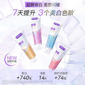 舒客精研亮白酵素牙膏（鲜萃青柠）120克(新旧包装随机发货)【XPTX】